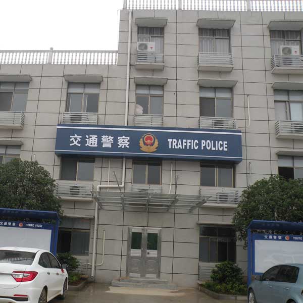 政府機關門頭展示 政府機關門頭展示